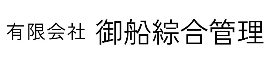 御船綜合管理のロゴ